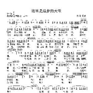 这里是追梦的天堂_歌曲简谱_词曲:张璟 张璟