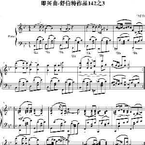 即兴曲 舒伯特作品142之3 钢琴谱