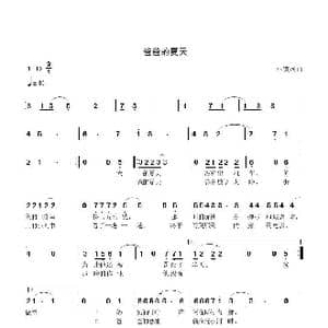 爸爸的夏天_歌曲简谱_词曲:小镇 小镇