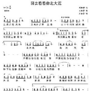 回去看看你北大荒_民歌简谱_词曲:刘维学 王佑贵
