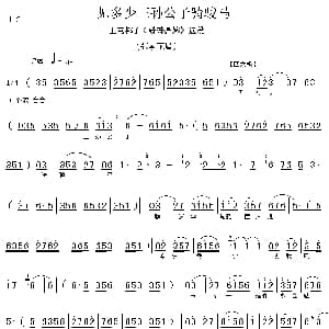 上党梆子 见多少王孙公子骑骏马 姐妹易嫁 选段