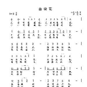 蔷薇花_歌谱投稿_词曲:李成亮 梦艺