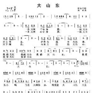 大山东_民歌简谱_词曲:赵志杰 向岭