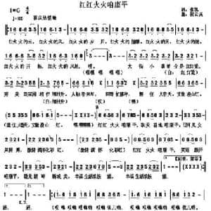 红红火火咱康平_民歌简谱_词曲:张凯 祝云英