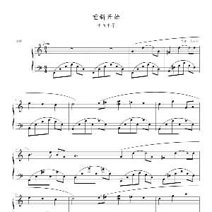 重新开始 钢琴谱 日 久石让