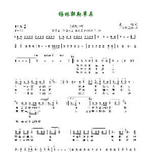 锡林郭勒草原_歌曲简谱_词曲:克明 斯琴朝克图