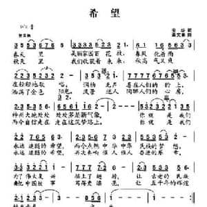 希望_民歌简谱_词曲:安华 孟文豪