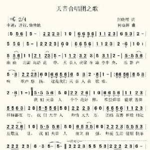 天音合唱团之歌_民歌简谱_词曲:何晓辉 何晓辉