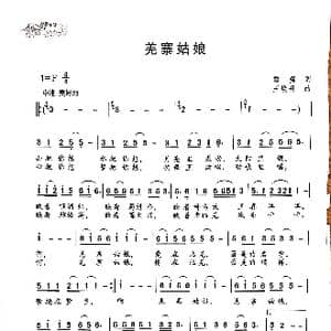 羌寨姑娘_歌曲简谱_词曲:黎强 王焕升