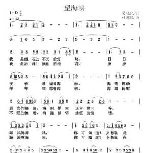 望海峡_民歌简谱_词曲:吴晓风 杜寒风
