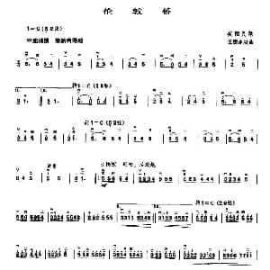 二胡谱 | 伦敦桥 王国潼编曲
