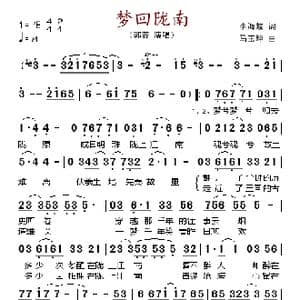 梦回陇南_歌谱投稿