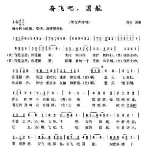 奋飞吧,国航_民歌简谱_词曲:苗勇 苗勇