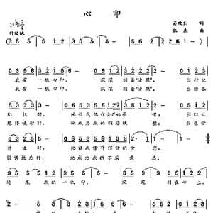 心印_歌曲简谱_词曲:易欢东 张杰