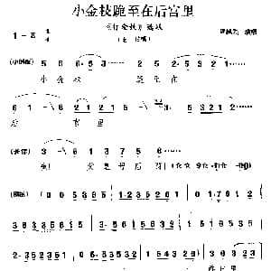 婺剧 小金枝跪至在后宫里 打金枝 选段 金枝唱 周越先