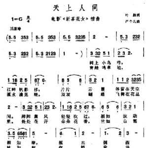 天上人间_民歌简谱_词曲:叶舫 严个凡
