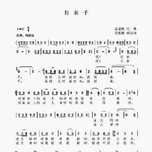 打秋千_民歌简谱_词曲:聂思聪 编词 聂思聪 编曲