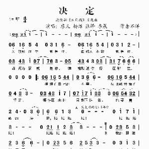 决定_歌谱投稿