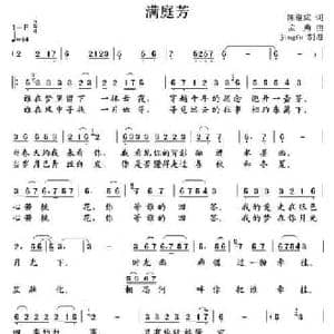 满庭芳_民歌简谱_词曲:陈道斌 孟勇