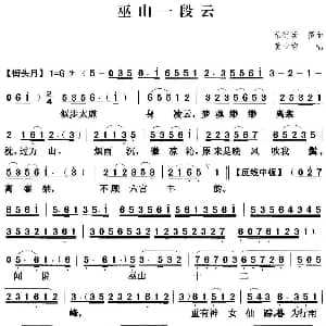 粤曲 巫山一段云 黄少梅 蔡衍棻撰曲