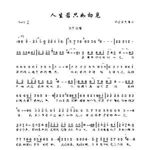 人生若只如初见_歌曲简谱_词曲:轻云望月 轻云望月