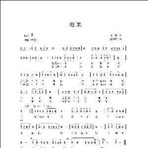 归来_歌曲简谱_词曲:龙一民 侯卫国