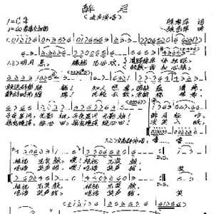 醉月_歌谱投稿_词曲:陈秀萍 张艺军