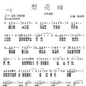 梨花雨_民歌简谱_词曲:胡泽新 胡泽新