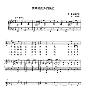 莫斯科郊外的晚上 苏 _外国歌谱_词曲: 俄 索 谢多伊