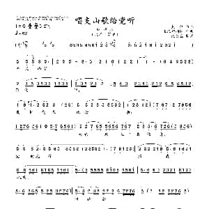 越剧谱 | 唱支山歌给党听 越剧版 史济华