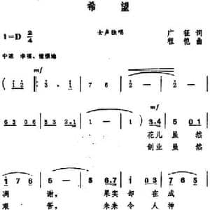 希望 _民歌简谱_词曲:广征 程恺