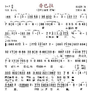 香巴拉_歌谱投稿_词曲:姚承勋 宫洁冰