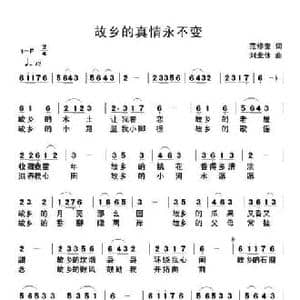 故乡的真情永不变_民歌简谱_词曲:范修奎 刘北休