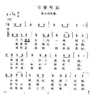 意 卡普里岛_歌谱投稿