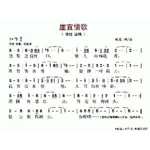 崖宜情歌_歌谱投稿_词曲:姚亮 姚亮