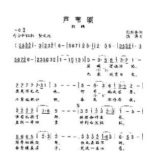 芦苇颂_歌谱投稿_词曲:张宾普 铁源