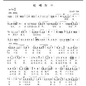崆峒红叶_民歌简谱_词曲:马湘平 马湘平