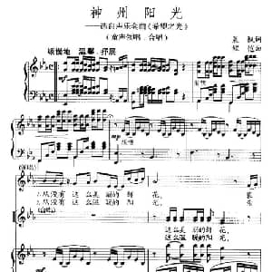 神州阳光_儿歌乐谱_词曲:晨枫 程恺
