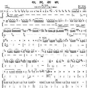 牧民新歌_歌谱投稿_词曲: 筒广易