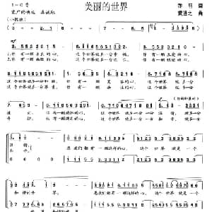 美丽的世界_合唱歌谱_词曲:乔羽 黄进之