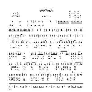 妈妈的脊背_歌曲简谱_词曲:张报 孟如河