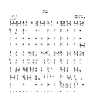 复活_歌曲简谱_词曲:田宇 清冈千穗