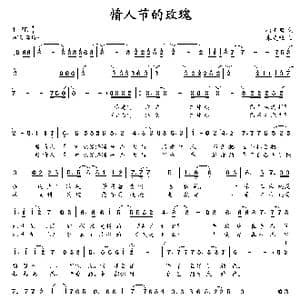 情人节的玫瑰_歌曲简谱_词曲:杨玉鹏 朱发雄