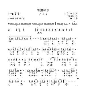 南湖红船_歌曲简谱_词曲:继东/壮志 胡旭东