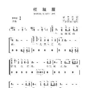 枉凝眉_歌曲简谱_词曲:曹雪芹 王立平