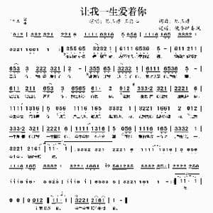 让我一生爱着你_歌曲简谱_词曲:陈玉建 陈玉建