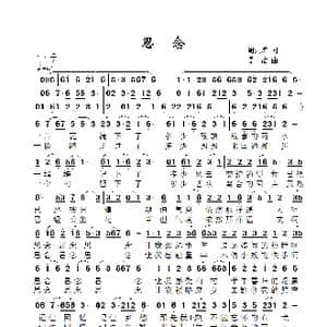思念_歌曲简谱_词曲:周崇练 景治