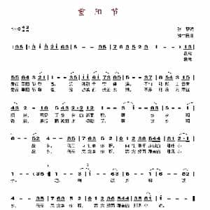 重阳节_歌谱投稿_词曲:张藜 钟立民