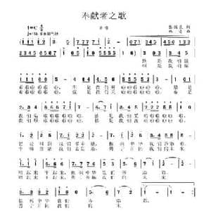 奉献者之歌_民歌简谱_词曲:张国良 林海