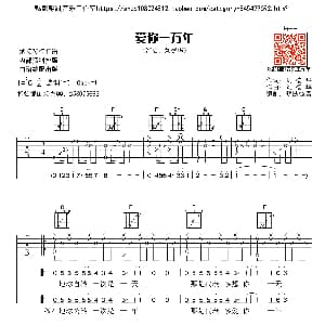 爱你一万年 吉他谱 刘德华 刘德华词曲 梦断弦音